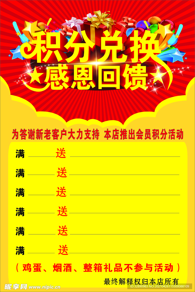 积分兑换