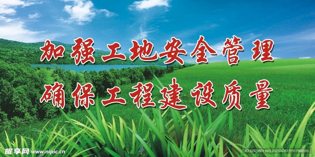 安全