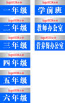 年级牌  班级牌  行政牌