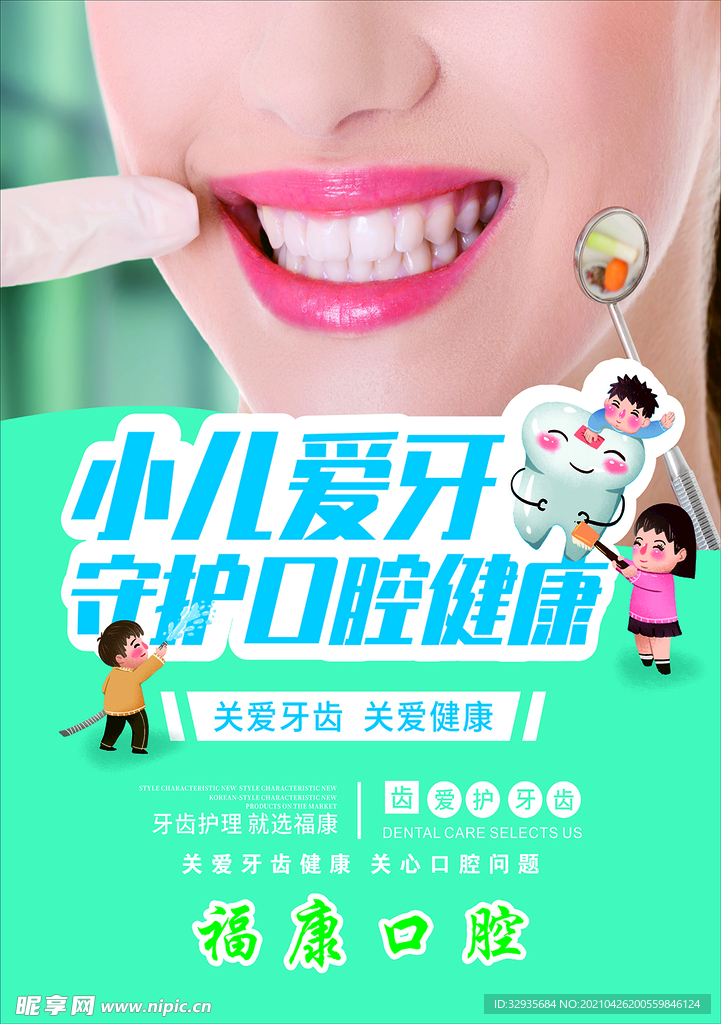 关注口腔健康