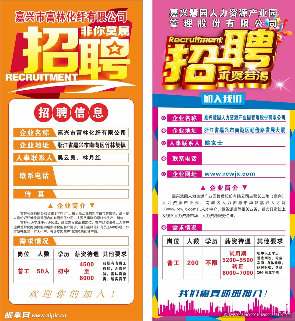 招聘展架