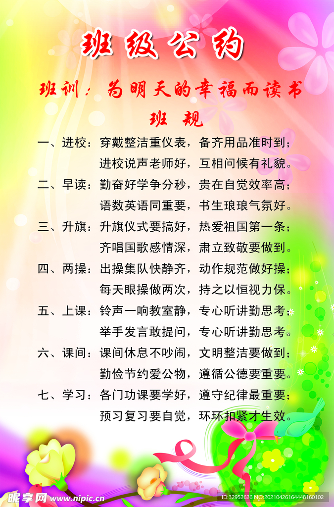 班级公约
