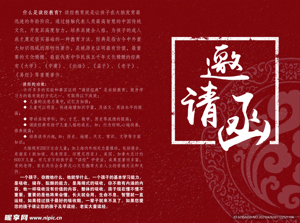 邀请函