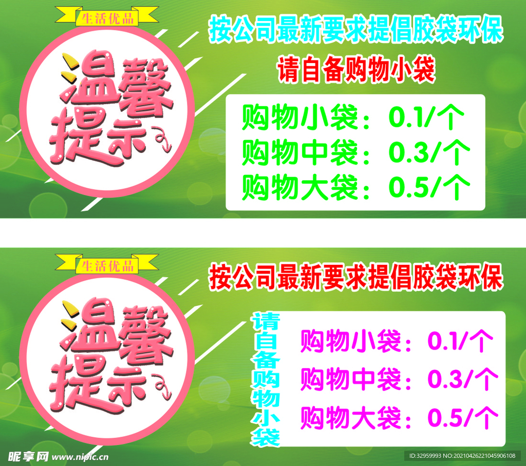 请自备购物小袋