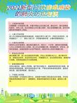 疫情防控