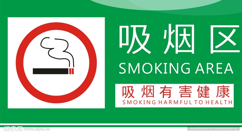 吸烟区