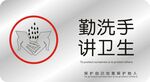 勤洗手讲卫生