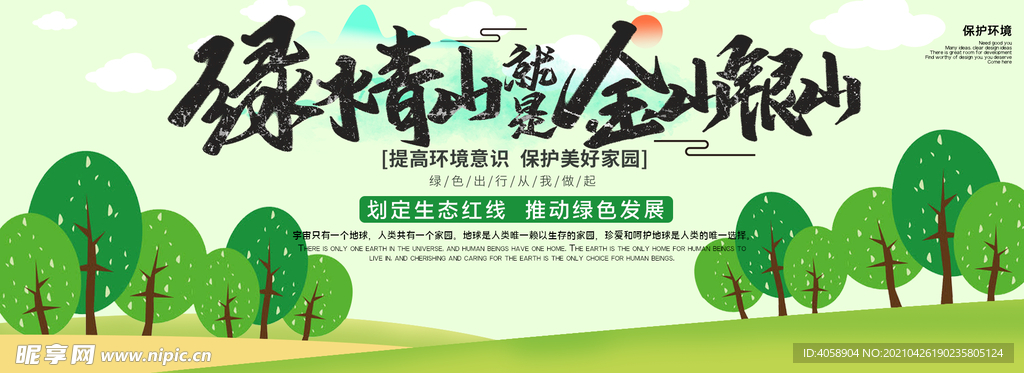 绿水青山