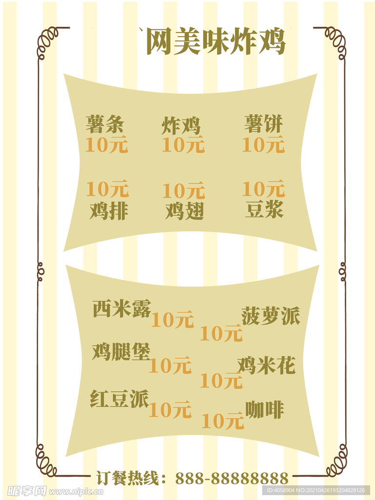 美味炸鸡