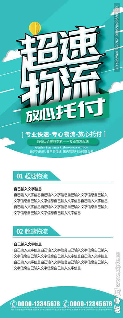 超速物流