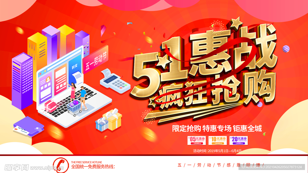 51惠战