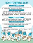 爱护牙齿