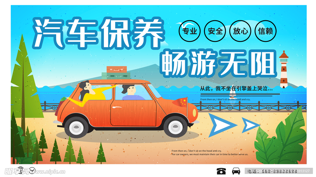 汽车保养