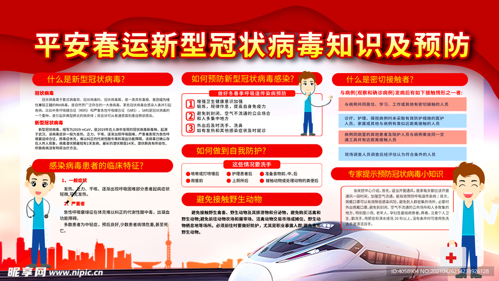平安春运