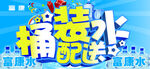桶装水