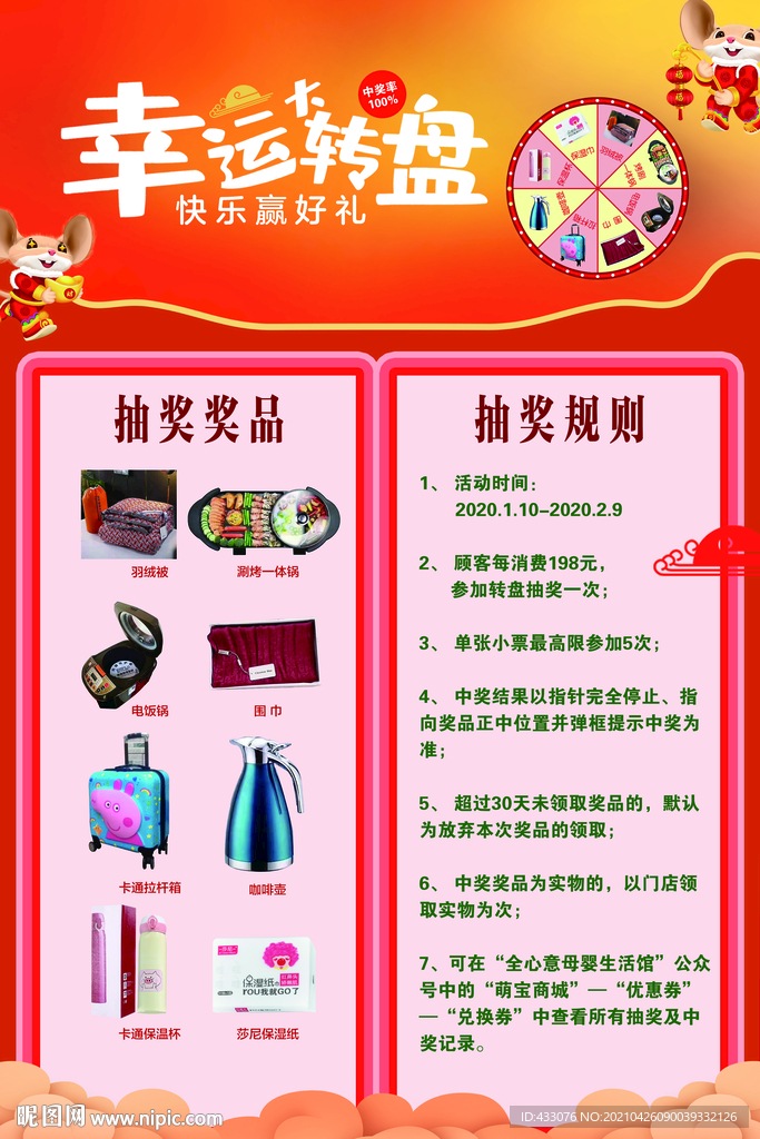 幸运大转盘