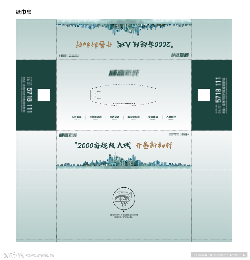 纸巾盒分层素材