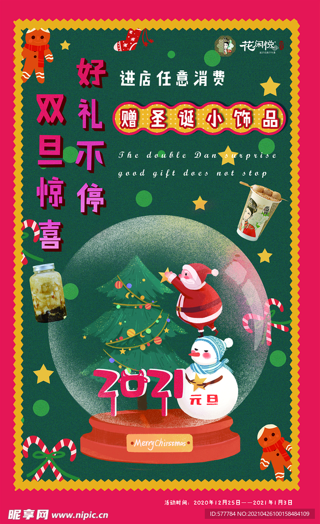 花闲悦海报
