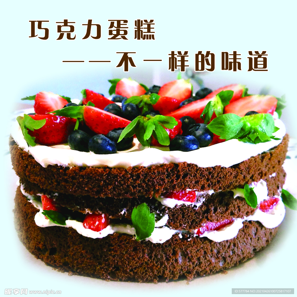 巧克力蛋糕
