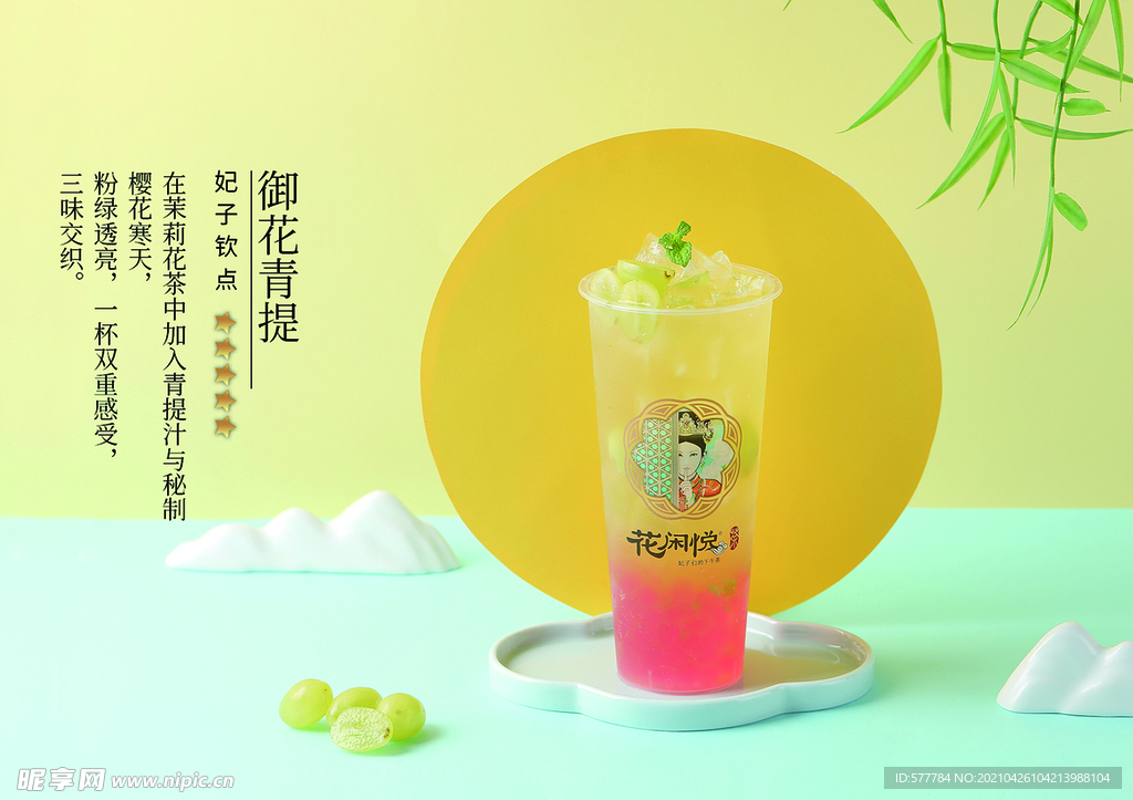 御花青提