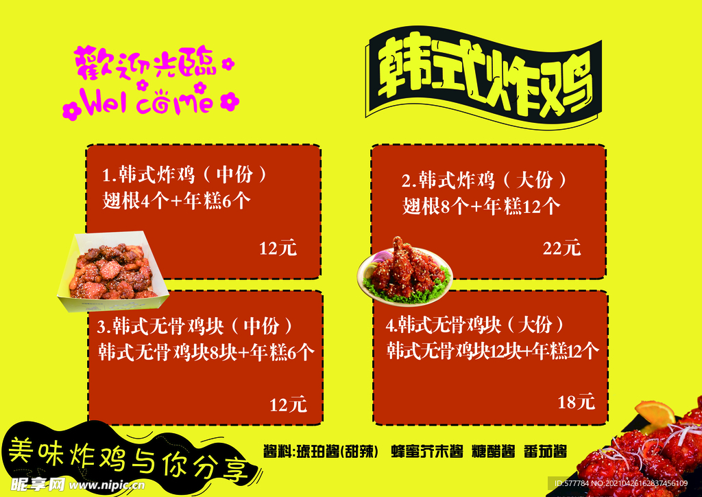 韩式炸鸡菜单