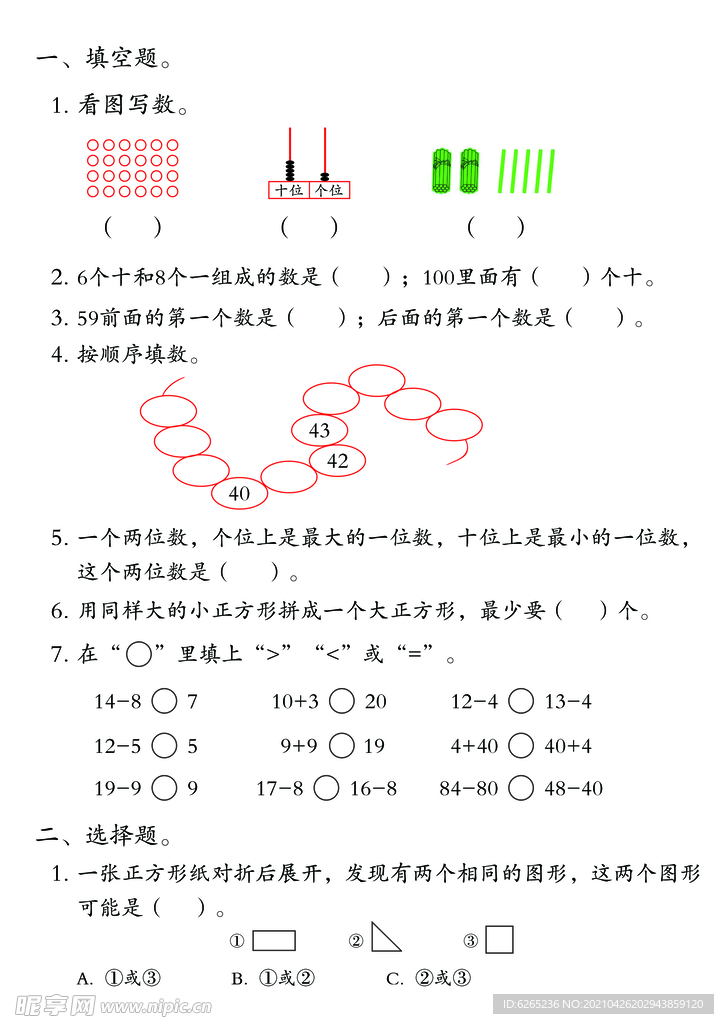 小学一年级期中测试题