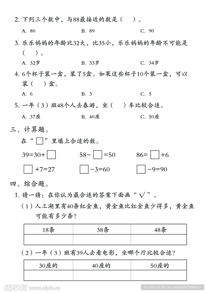 一年级下期中考试题