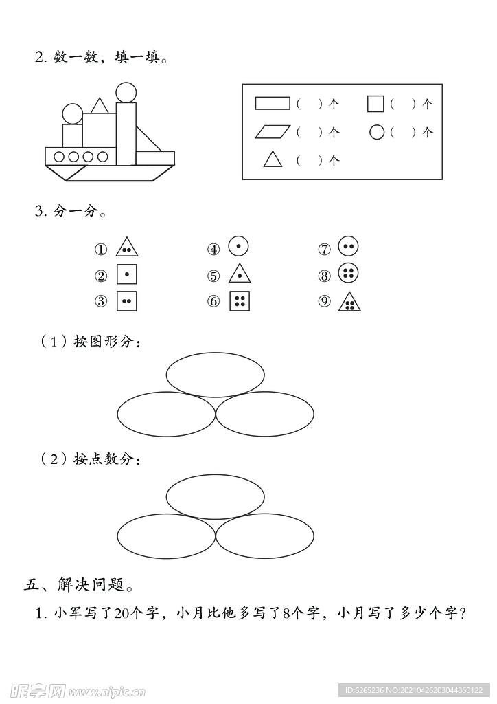 数学测试题