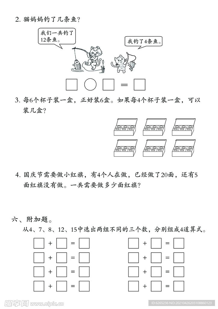 小学一年级测试题