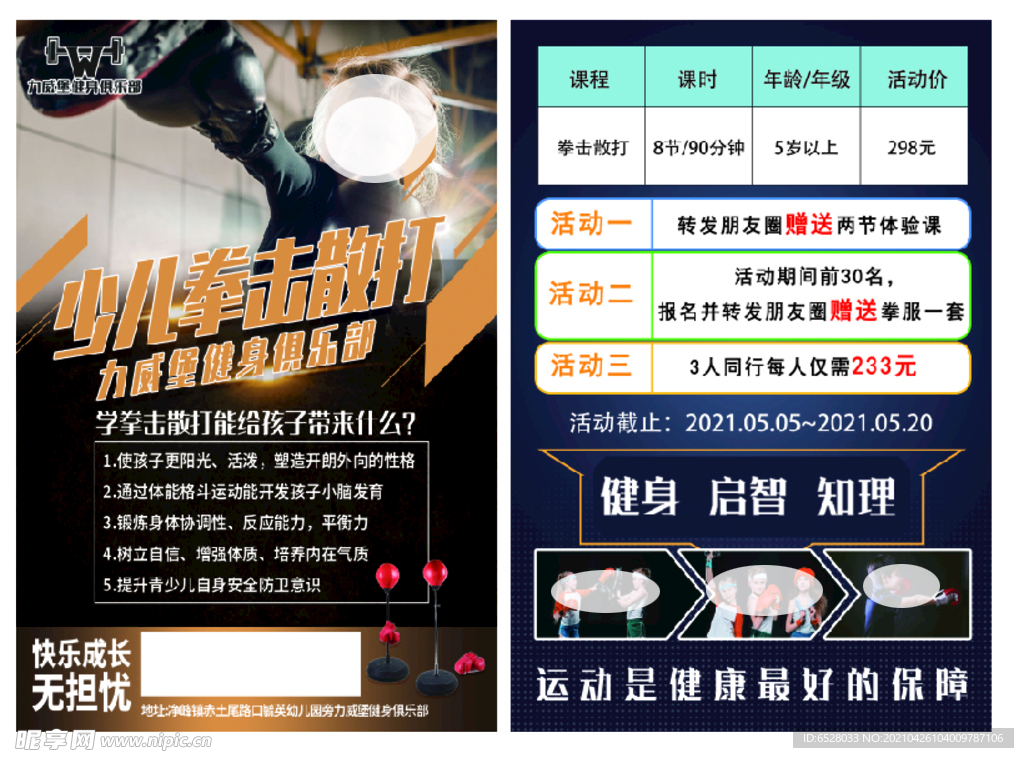 拳击跆拳道传单