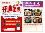 餐饮开业