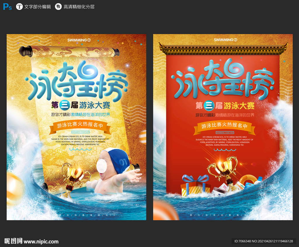 游泳大赛 母婴活动系列 PSD