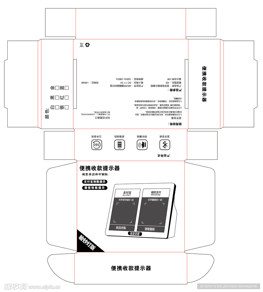 便携式收款提示器 收款器