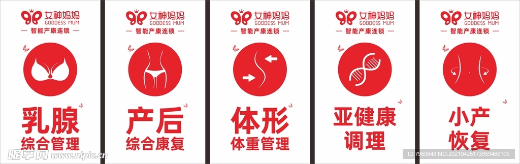 女神妈妈窗贴