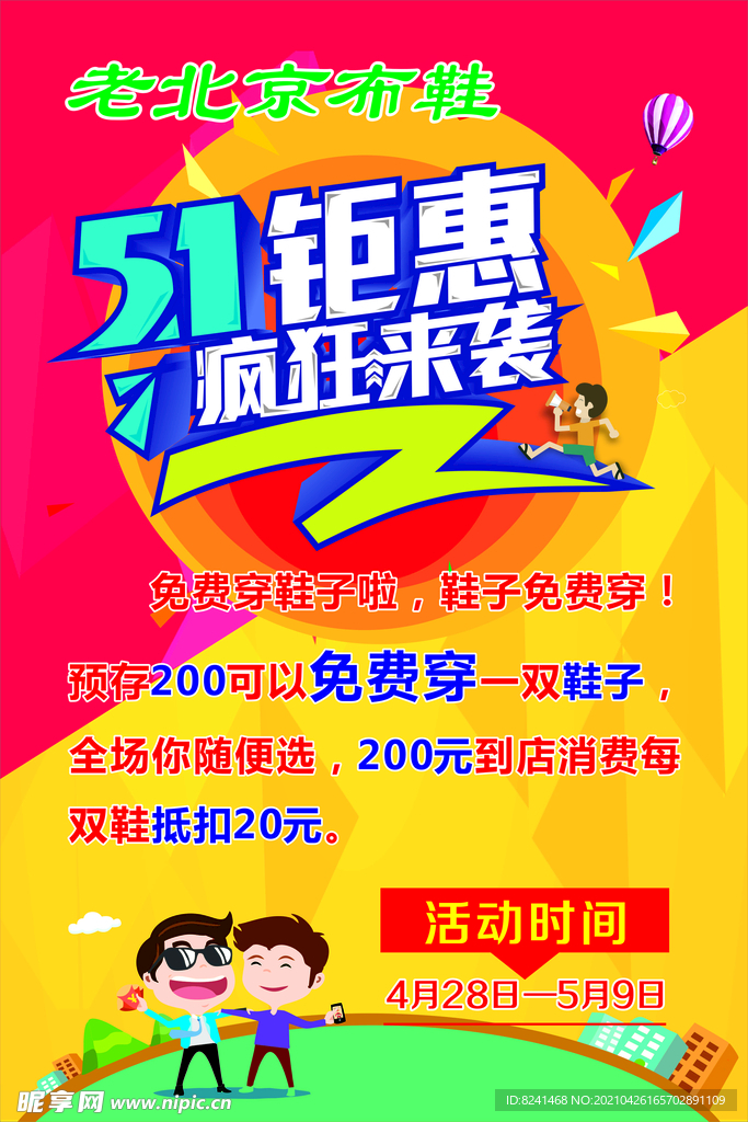 五一活动