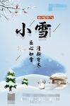 小雪节气海报图设计