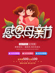 母亲节海报
