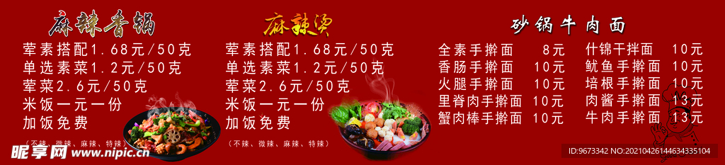麻辣烫