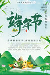  端午节海报  端午文化
