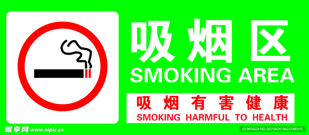 吸烟区