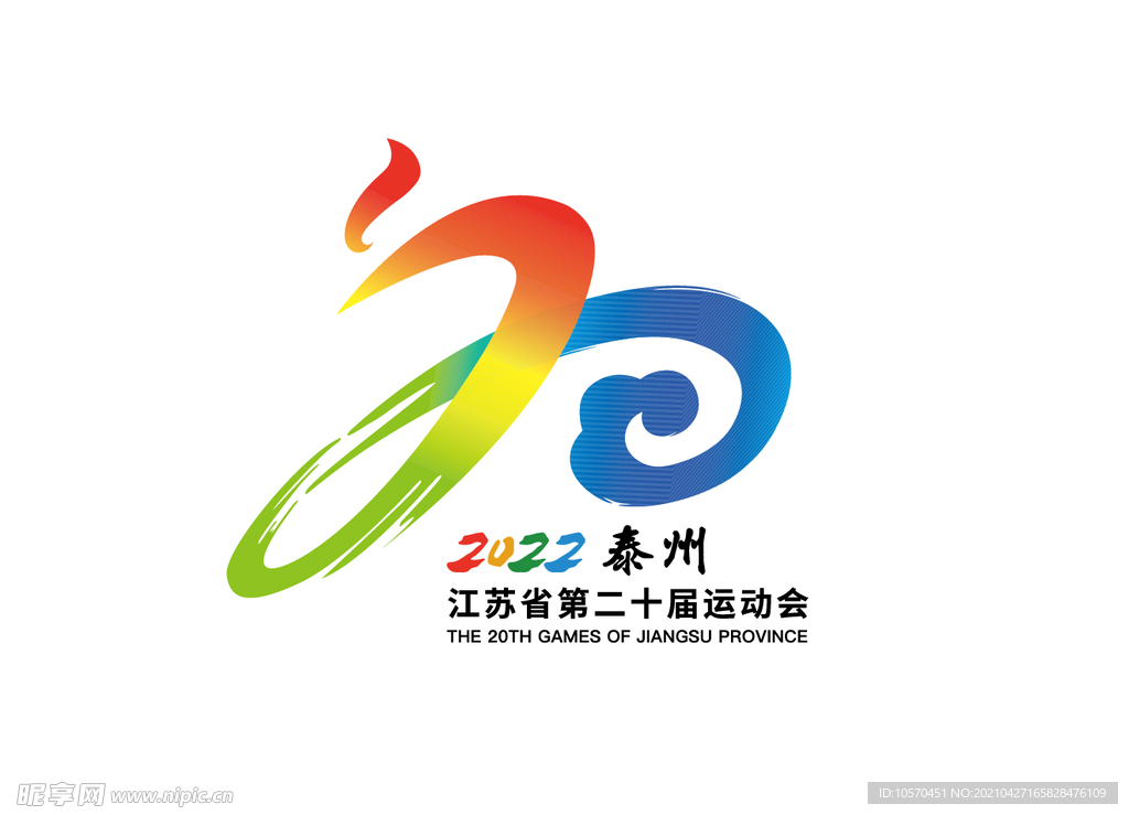 江苏省第二十届运动会logo
