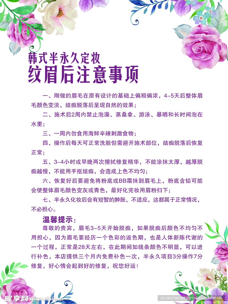 纹眉后注意事项