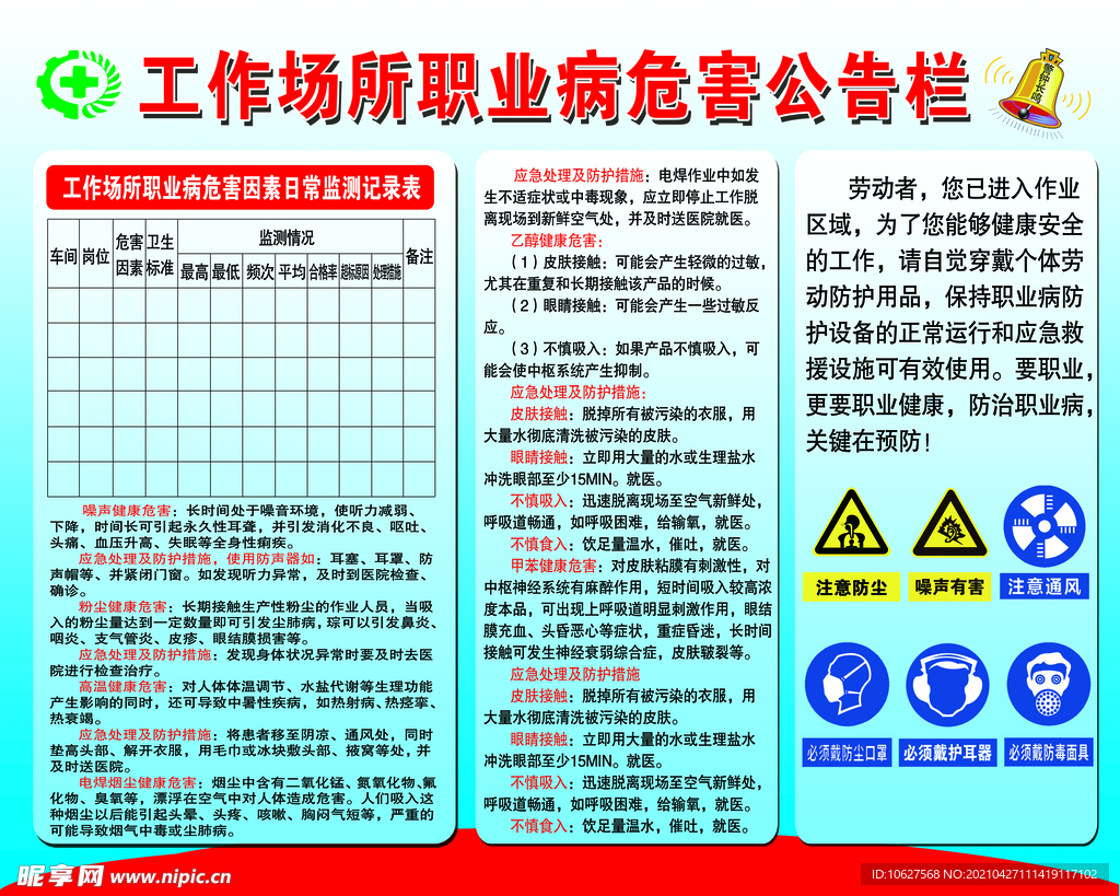 公共场所职业病危害