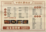 中国风简约大气烧烤菜单