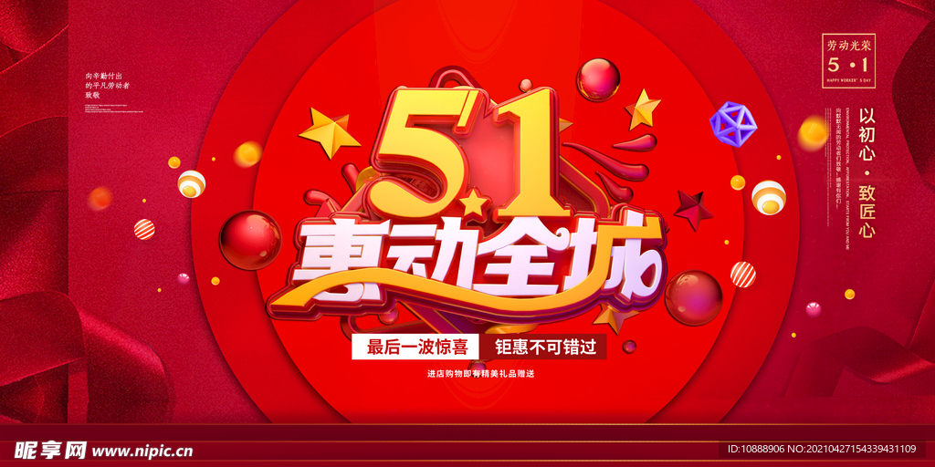 惠动全城
