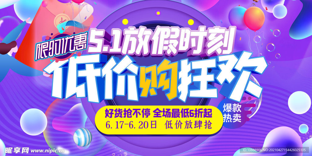 五一放假时刻 低价购狂欢