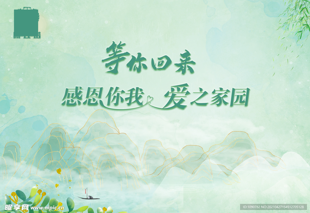 等你回来活动宣传背景