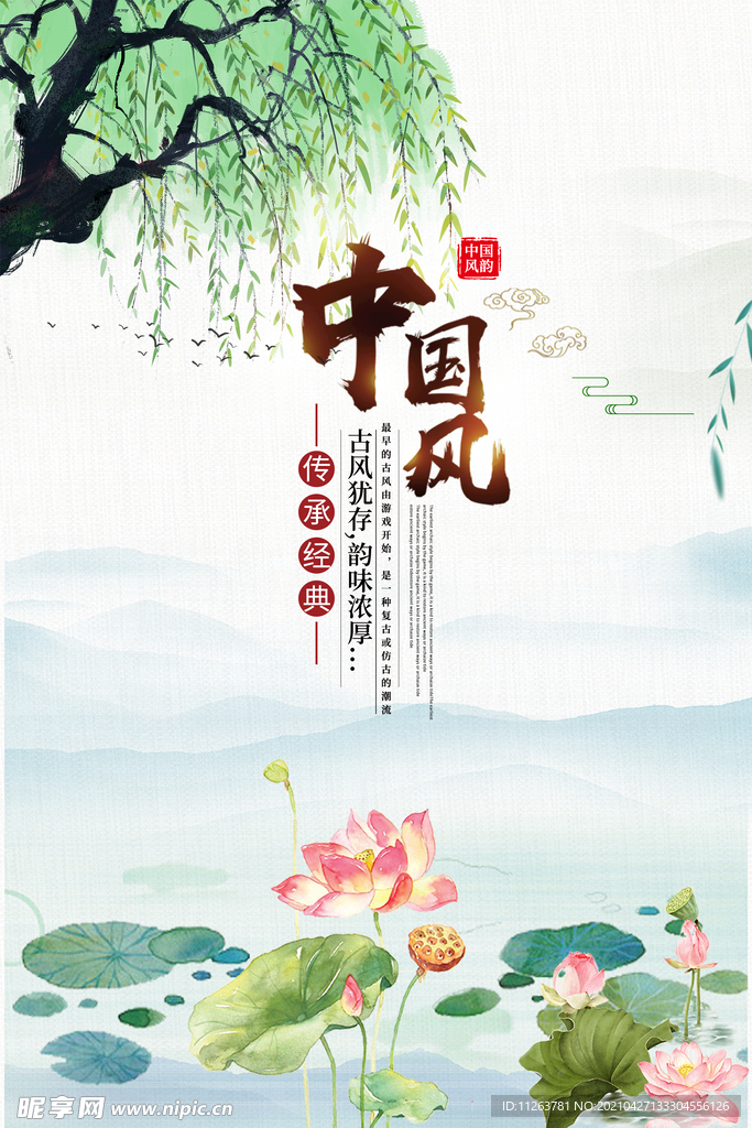水墨山水背景