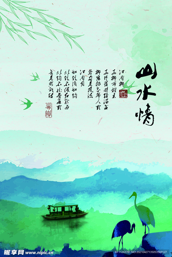水墨山水背景