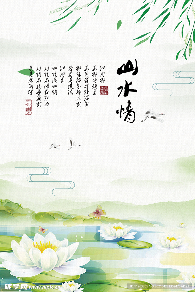 水墨山水背景